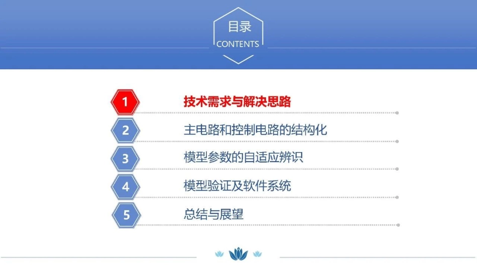 大连理工李卫星：新能源发电的结构化电磁暂态建模与辨识问题初探_第3页