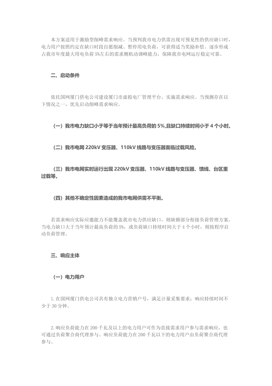 【政策】厦门市电力需求响应实施方案（2023-2025年）_第2页