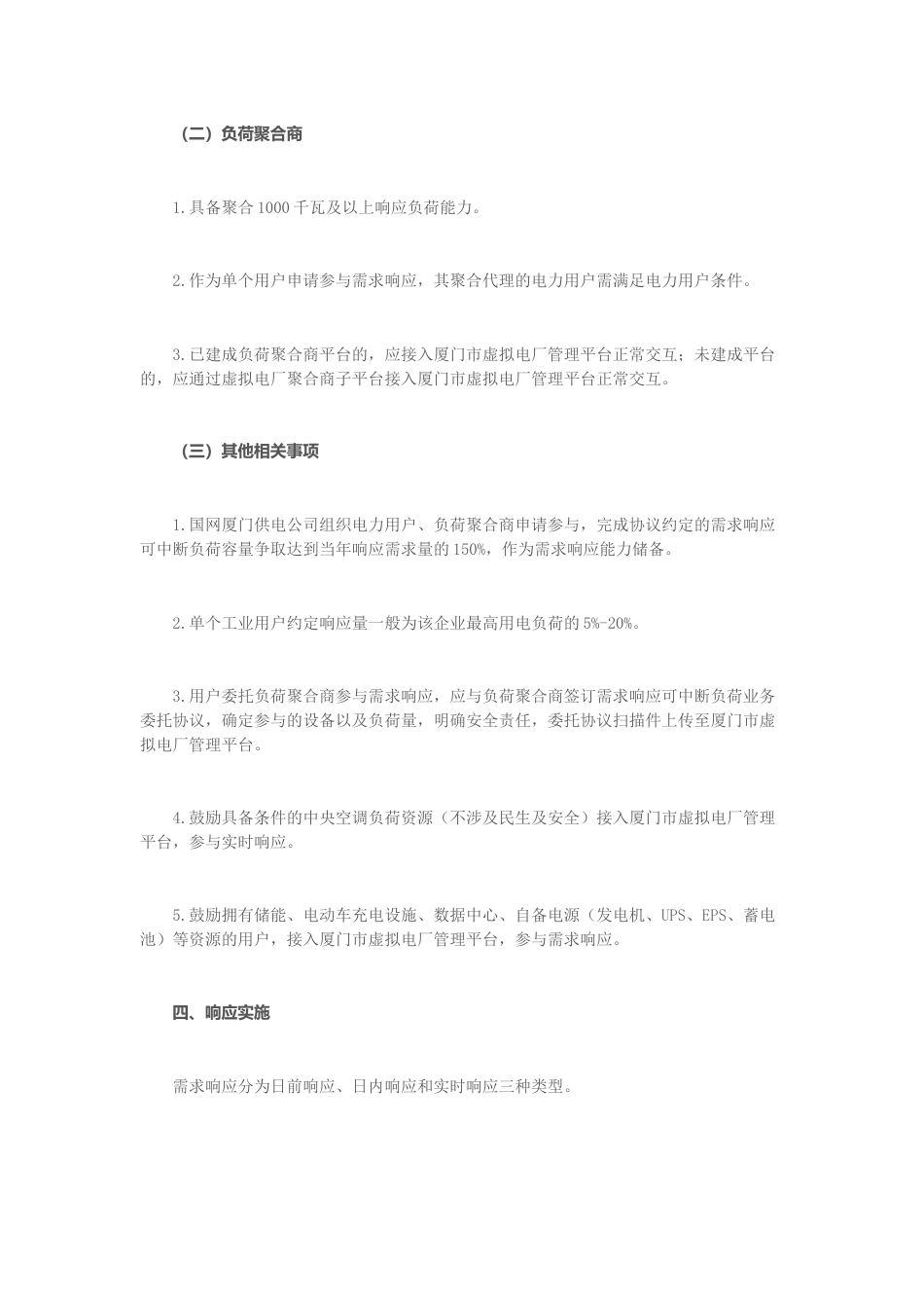 【政策】厦门市电力需求响应实施方案（2023-2025年）_第3页