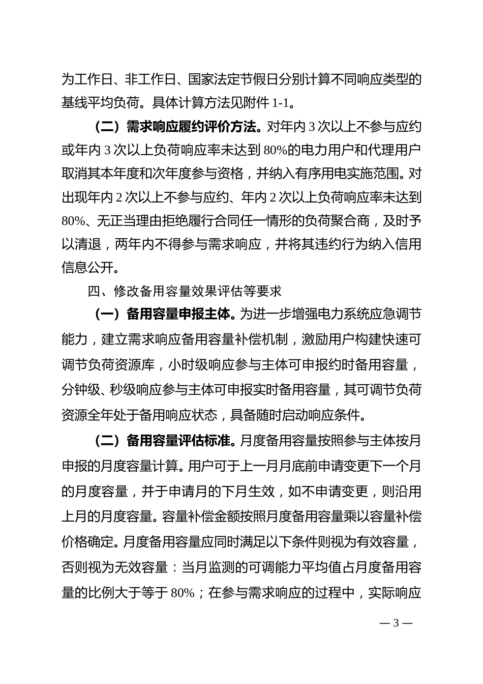 【政策】安徽关于进一步做好电力需求响应工作的通知（征求意见稿）_第3页