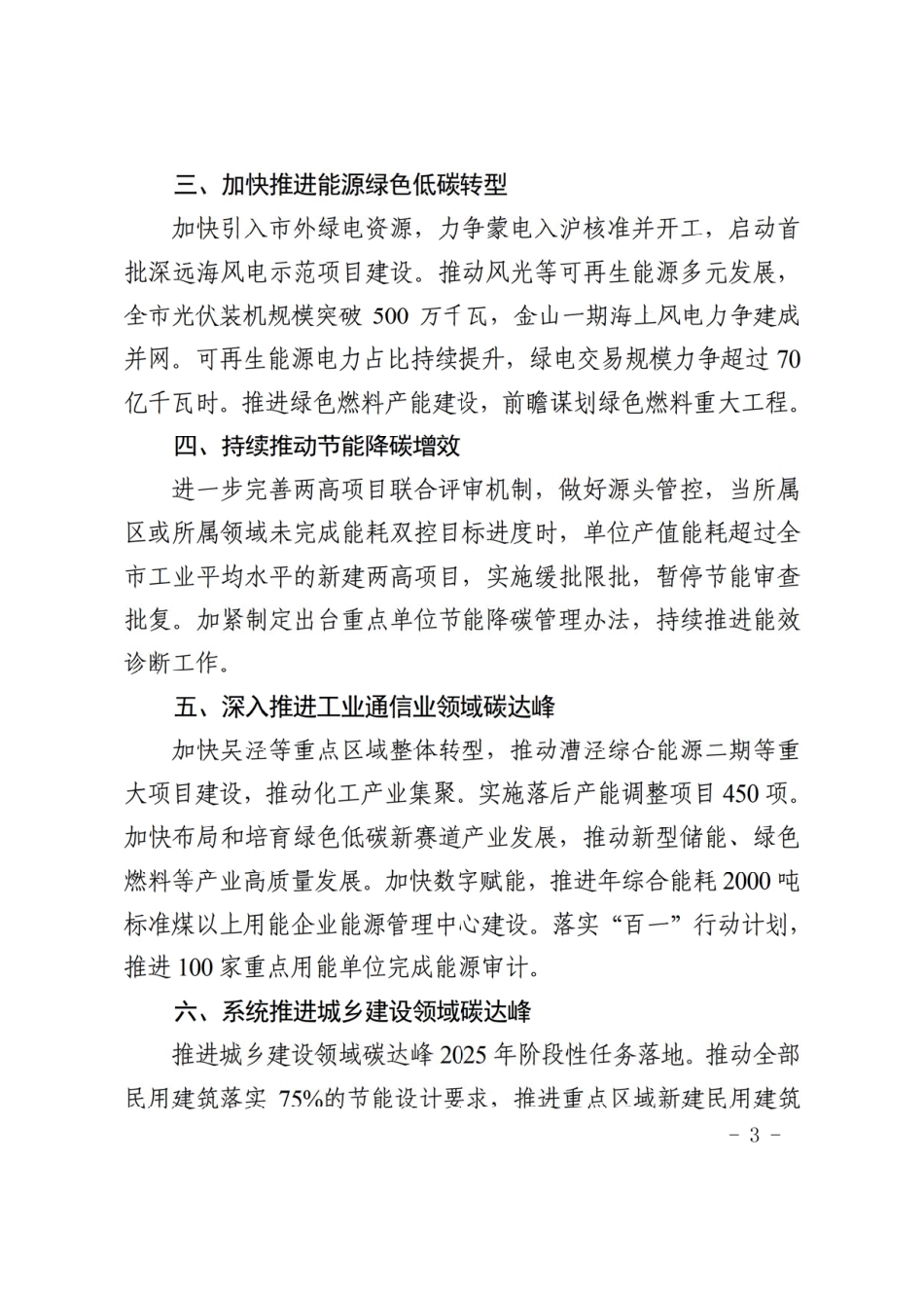 上海市2025年碳达峰碳中和及节能减排重点工作安排_第3页
