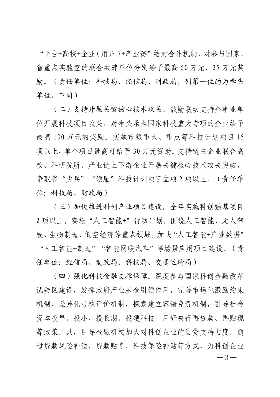 平湖市推动经济高质量发展若干政策（2025年版）_第3页
