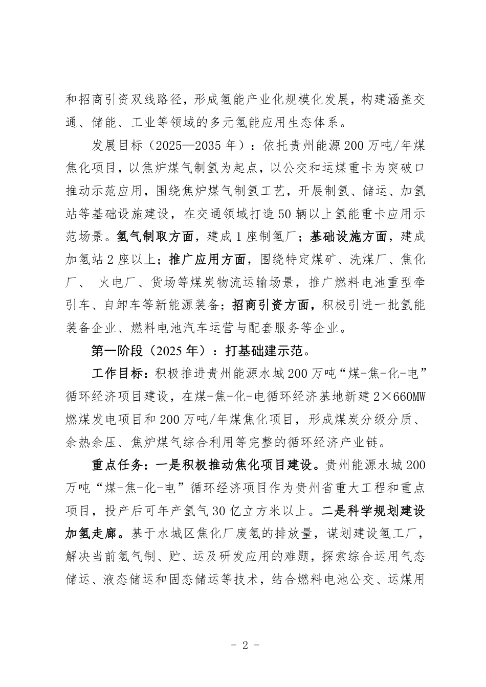 六盘水市水城区氢能产业发展行动方案 （2025—2035年）（征求意见稿）_第2页