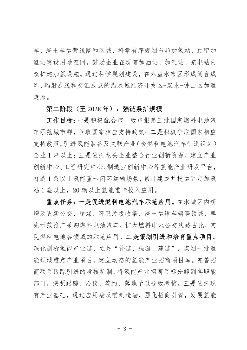 六盘水市水城区氢能产业发展行动方案 （2025—2035年）（征求意见稿）_第3页