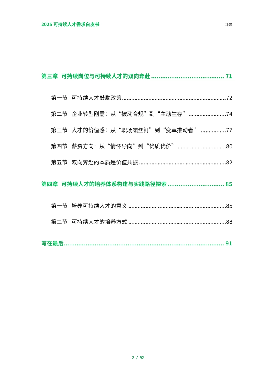 荣续智库：2025可持续人才需求白皮书_第3页