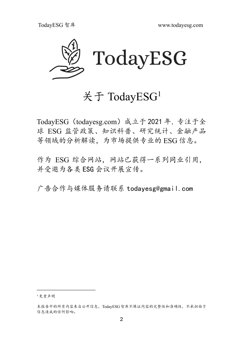 Today ESG智库：2025年第一季度全球ESG监管政策发展报告_第2页