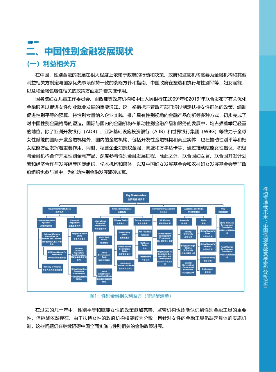 中央财经大学绿色金融国际研究院IIGF：推动可持续未来：中国性别金融发展态势分析报告_第3页