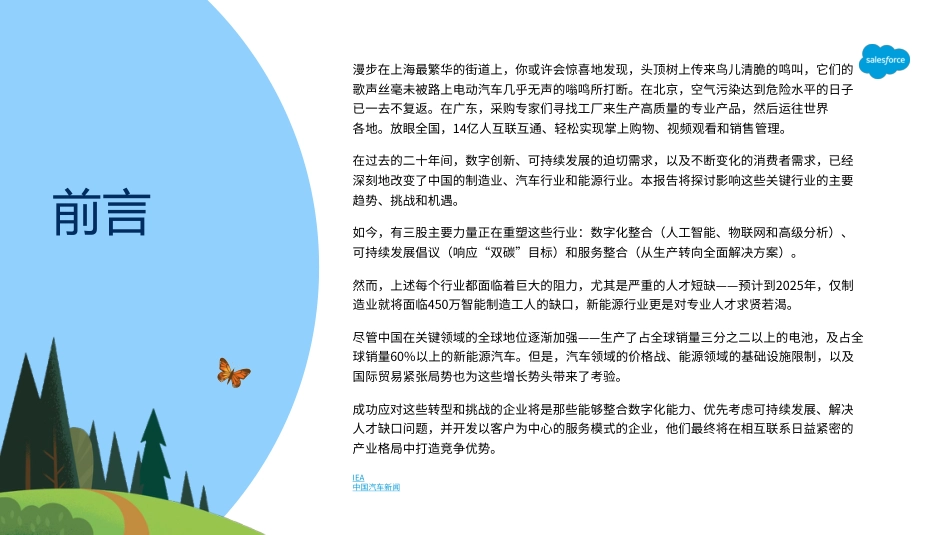 Salesforce：浅析中国制造业、汽车业和能源业转型_第3页