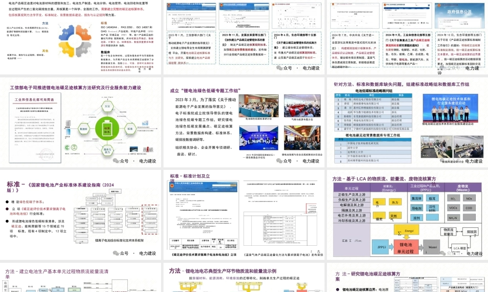 中国电子技术标准化研究院 赵立华：锂电池碳足迹核算体系建设进展