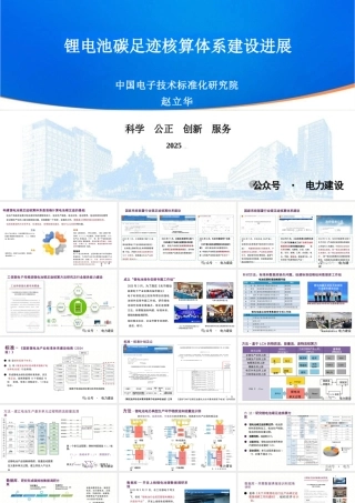 中国电子技术标准化研究院 赵立华：锂电池碳足迹核算体系建设进展