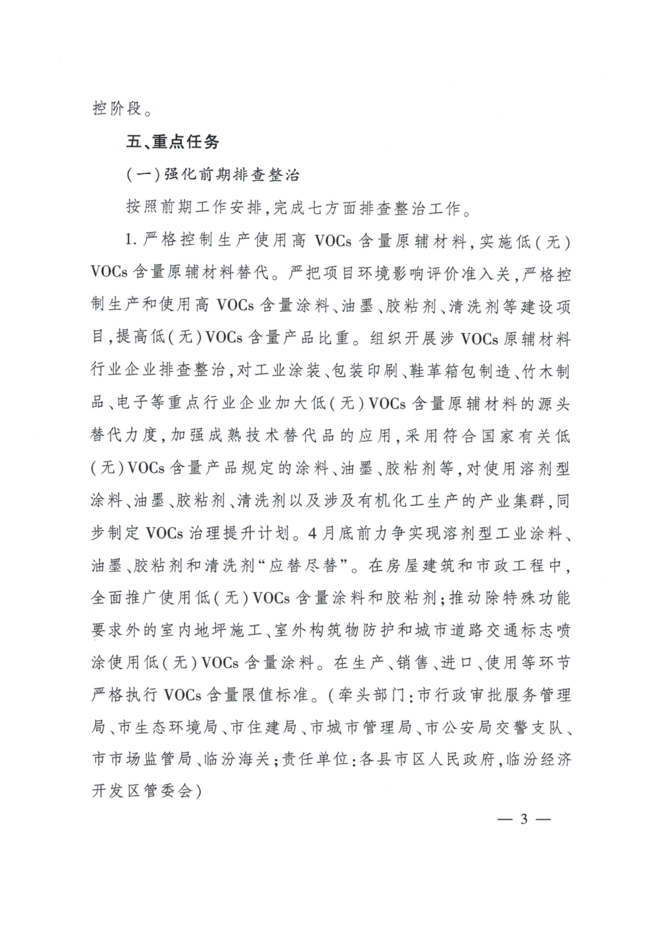 山西省临汾市2025年臭氧污染防治攻坚行动方案_第3页