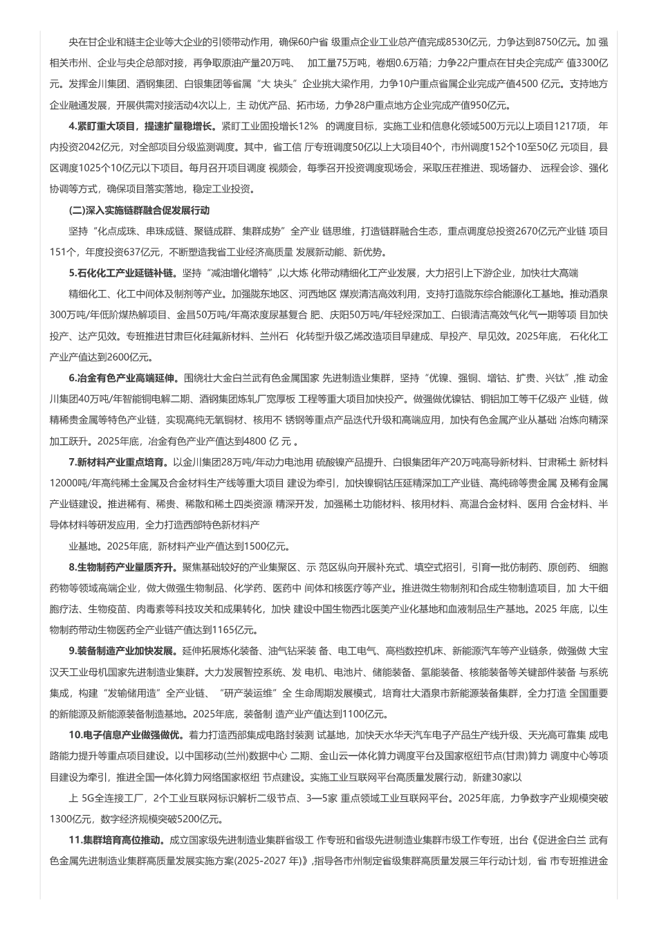 甘肃省深入推进新型工业化暨强工业行动2025年度工作要点_第3页