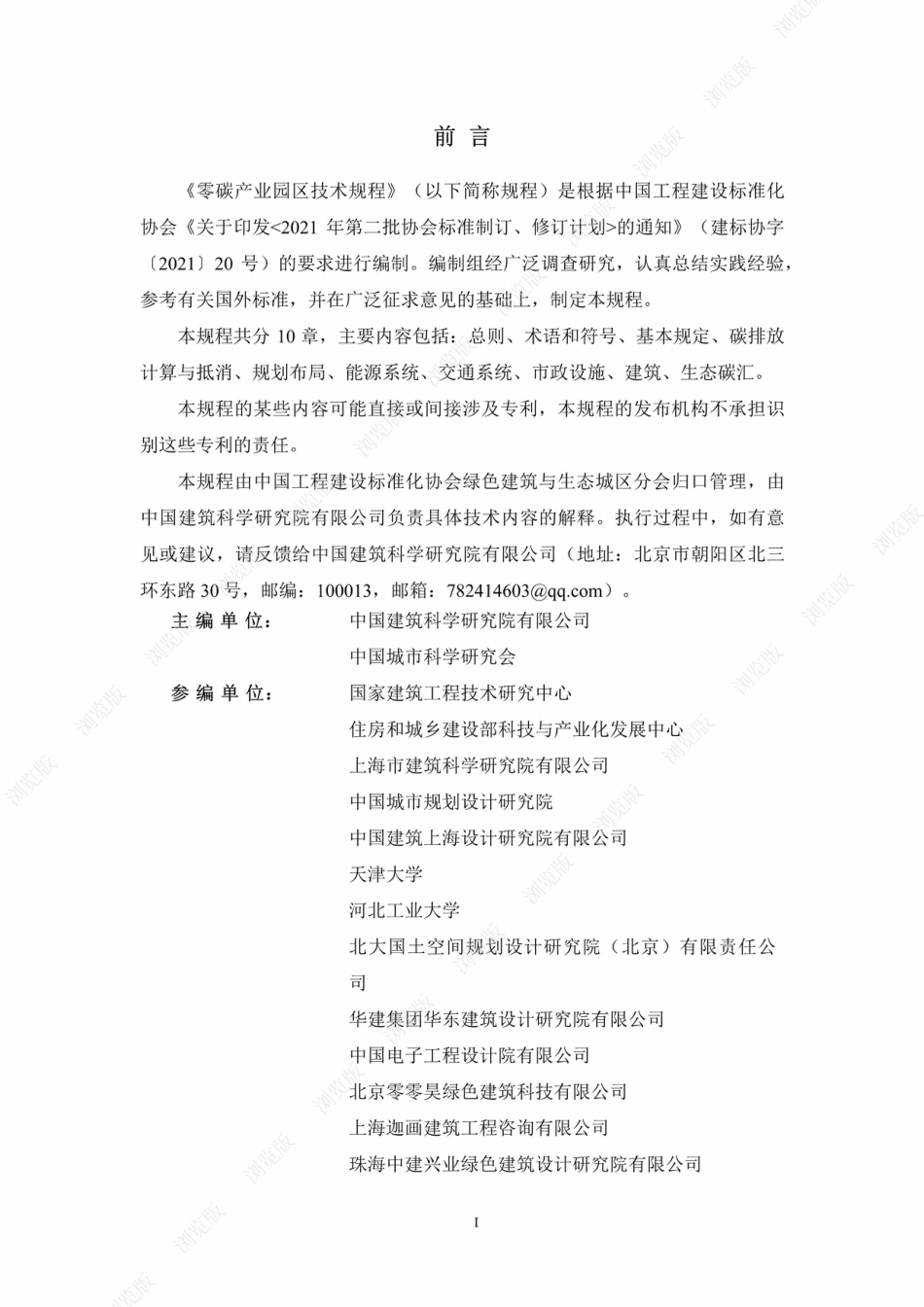 零碳产业园区技术规程_第3页