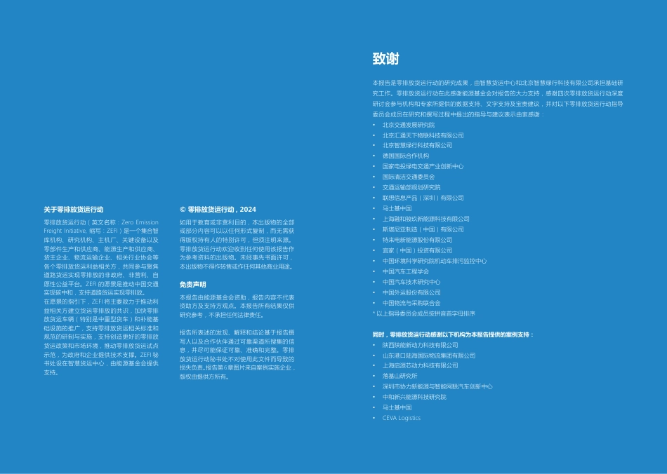 零排放货运行动：中国零排放货运年度进展报告2024_第2页