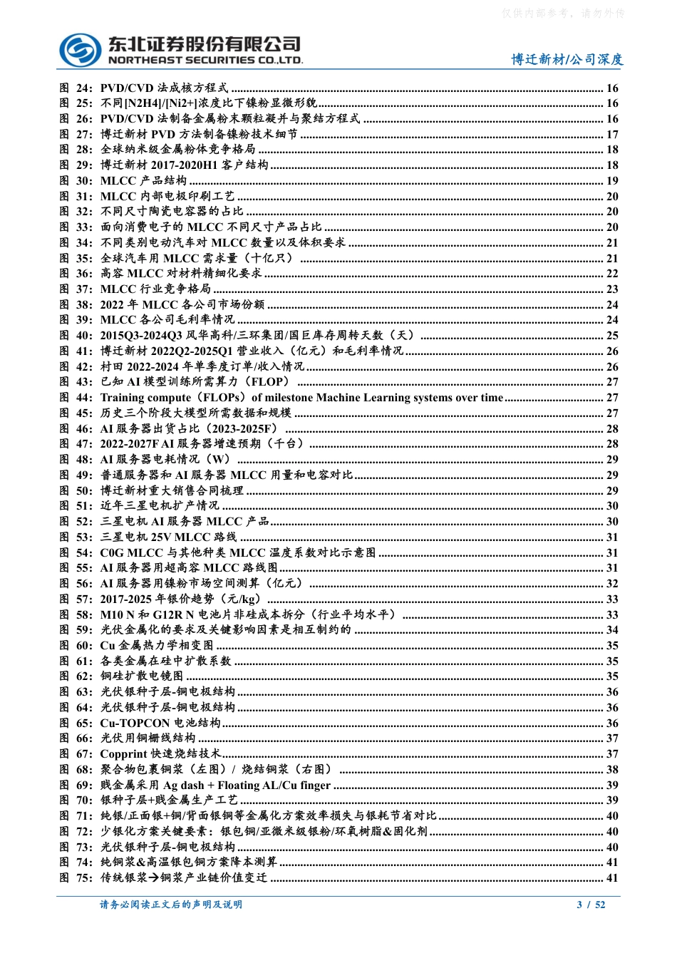 东北证券：博迁新材（605376）：PVD技术为基，AI+光伏少银化双拐点向上_第3页