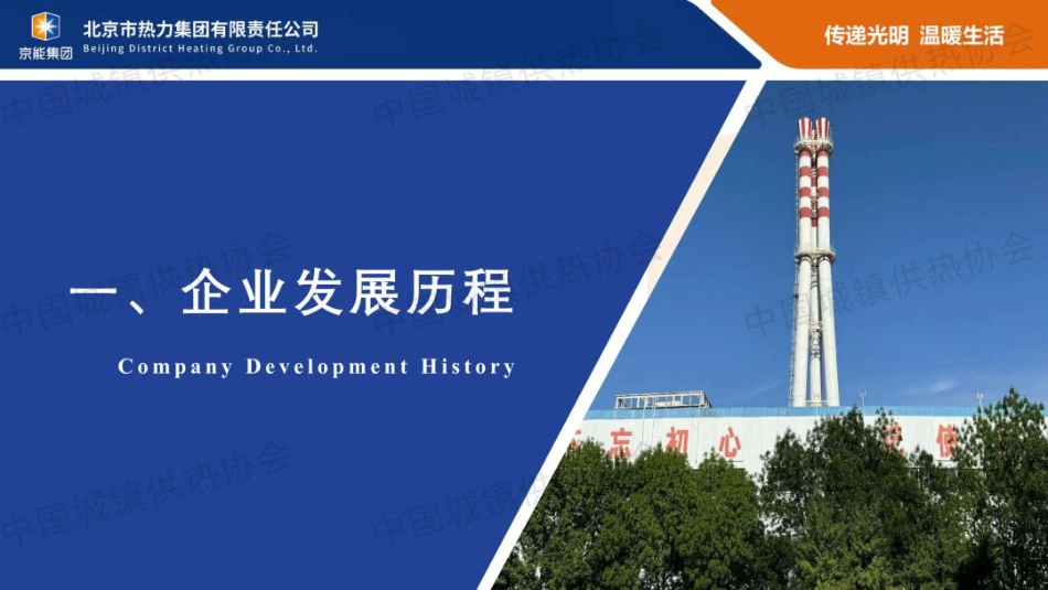 北京热力 韩宇峰：构建“四型”热网 守护城市供热生命线_第3页