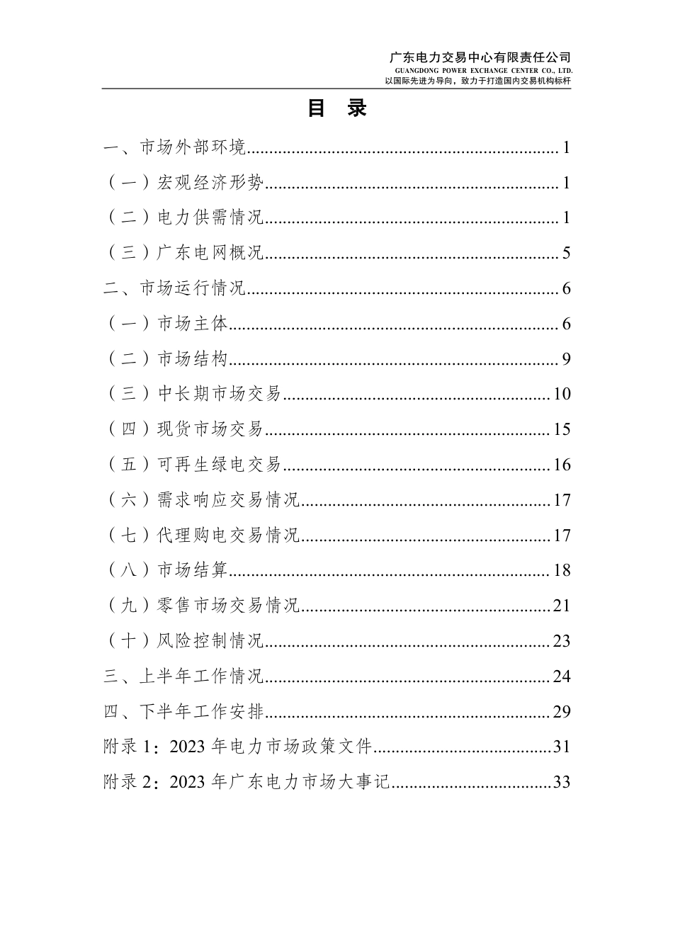 广东电力市场2023年半年报告-37页_第3页