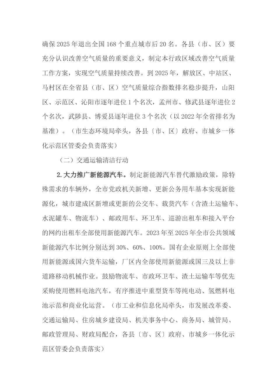【政策】焦作市推动生态环境质量稳定向好三年行动方案（2023—2025年）_第3页