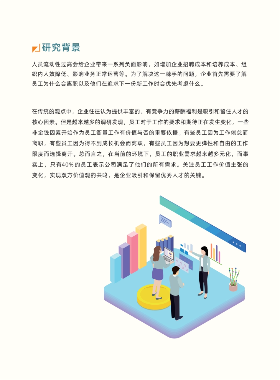 《人才内驱力洞察报告》-31页_第2页