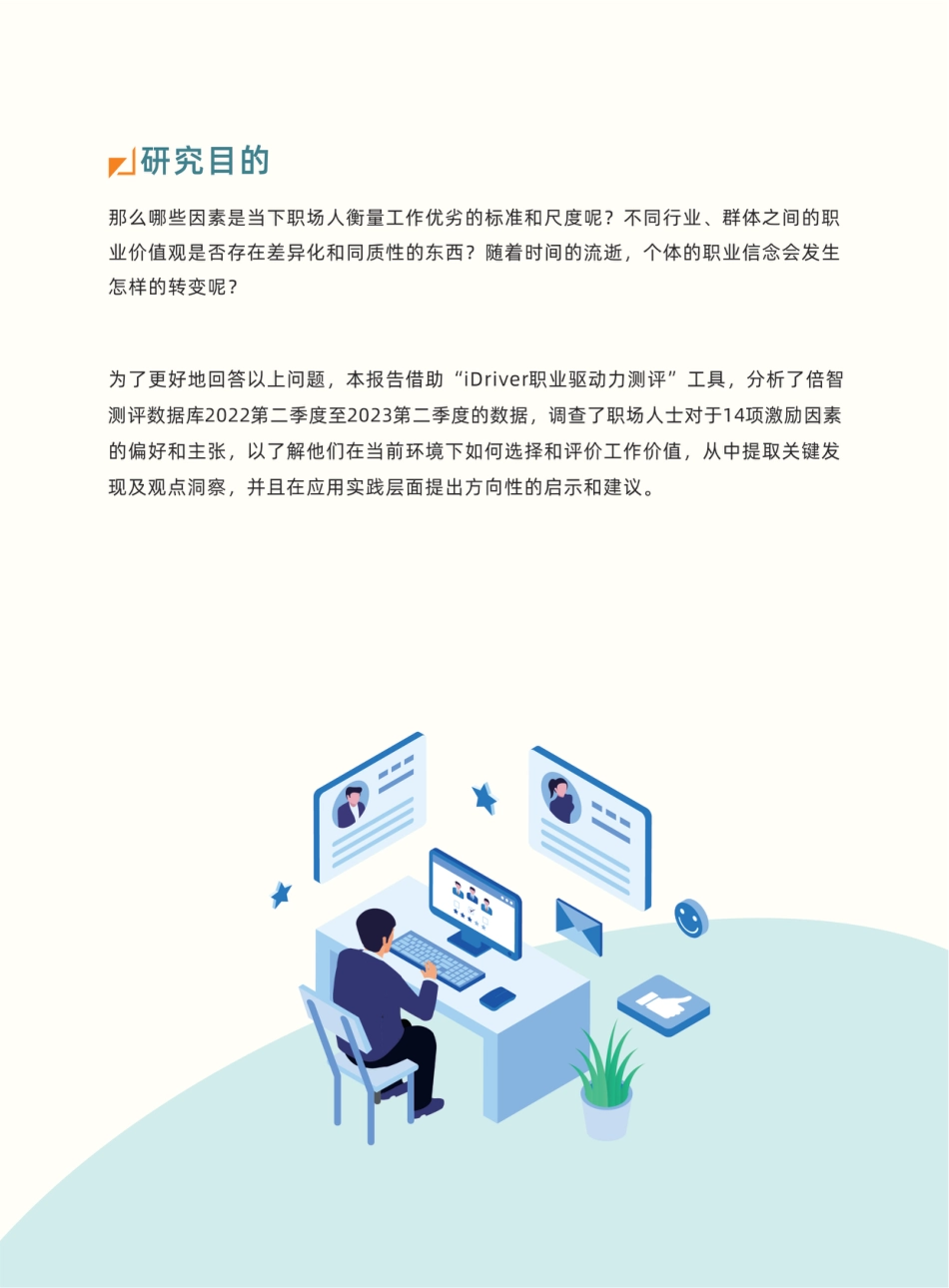 《人才内驱力洞察报告》-31页_第3页