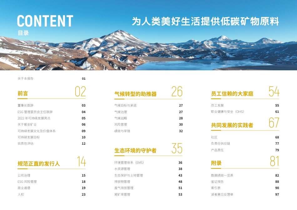紫金矿业2022年度ESG报告_第2页
