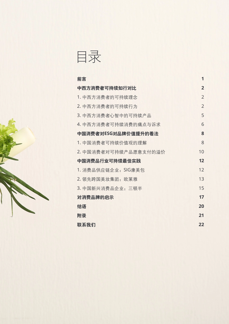 从消费者看“可持续”的中西差异--德勤_第3页