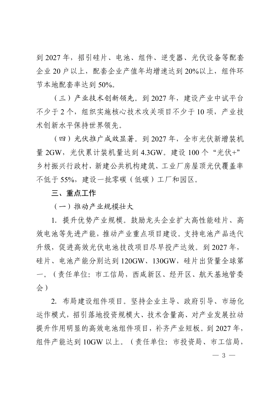 西安市支持光伏产业链能力提升实施方案（2025—2027年）_第3页