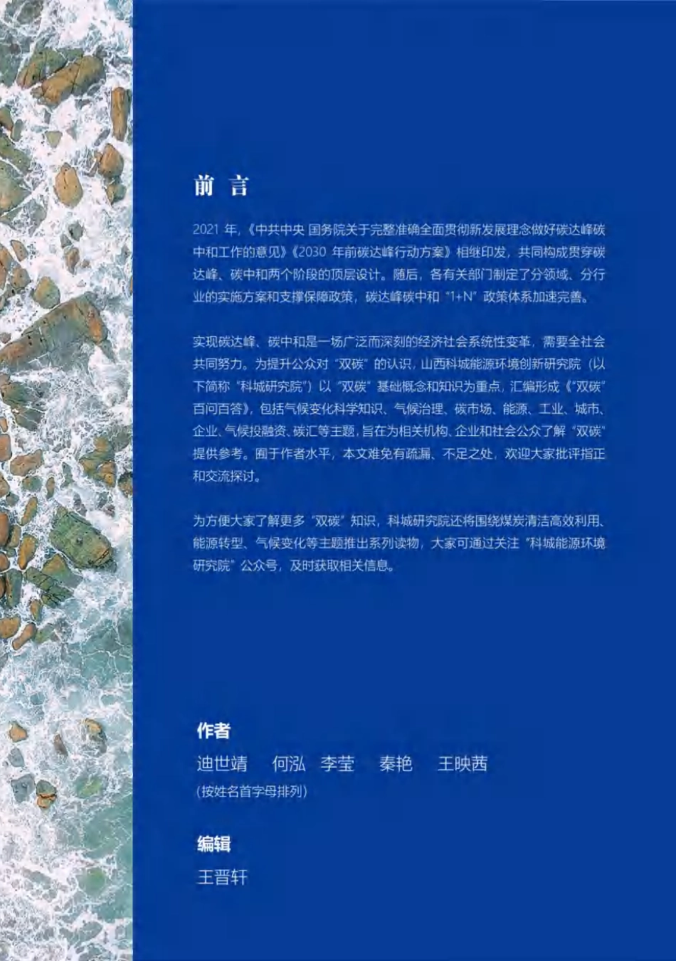 山西科城能源环境创新研究院：“双碳”百问百答_第3页