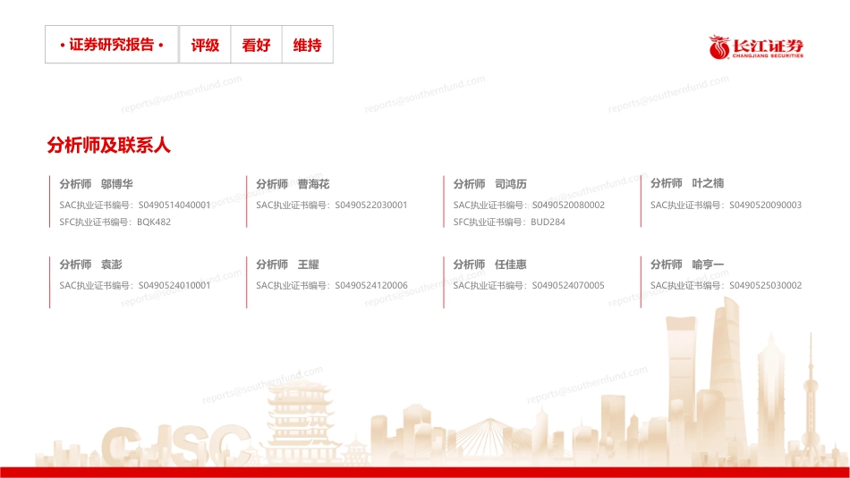 长江证券：势起新章——电新行业2024年报及2025年一季报综述_第2页