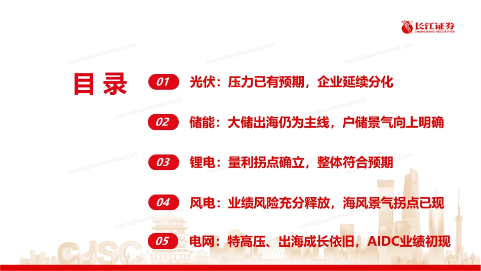 长江证券：势起新章——电新行业2024年报及2025年一季报综述_第3页