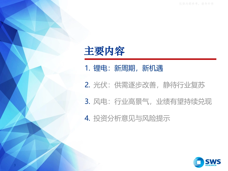 申万宏源：行业寻底，静待新周期——电新行业2024年报及1Q25季报总结_第3页