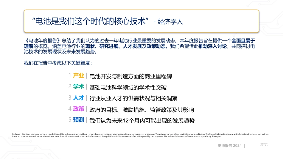 2024-2025年电池行业年度报告_第2页