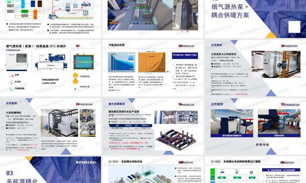 方快锅炉 卢洁：双碳背景下供暖绿色转型方案