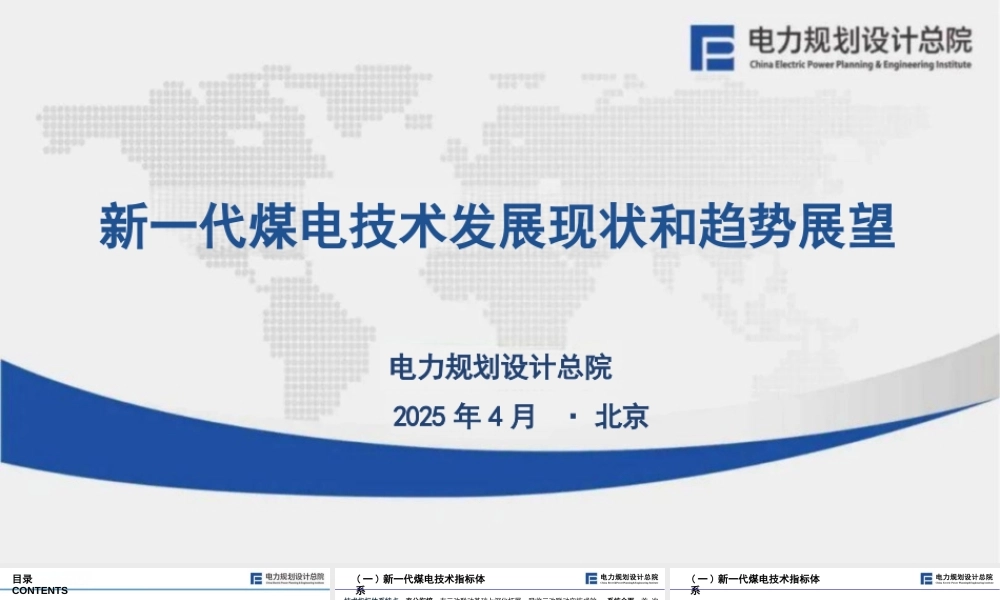 电规总院：新一代煤电技术发展现状和趋势展望