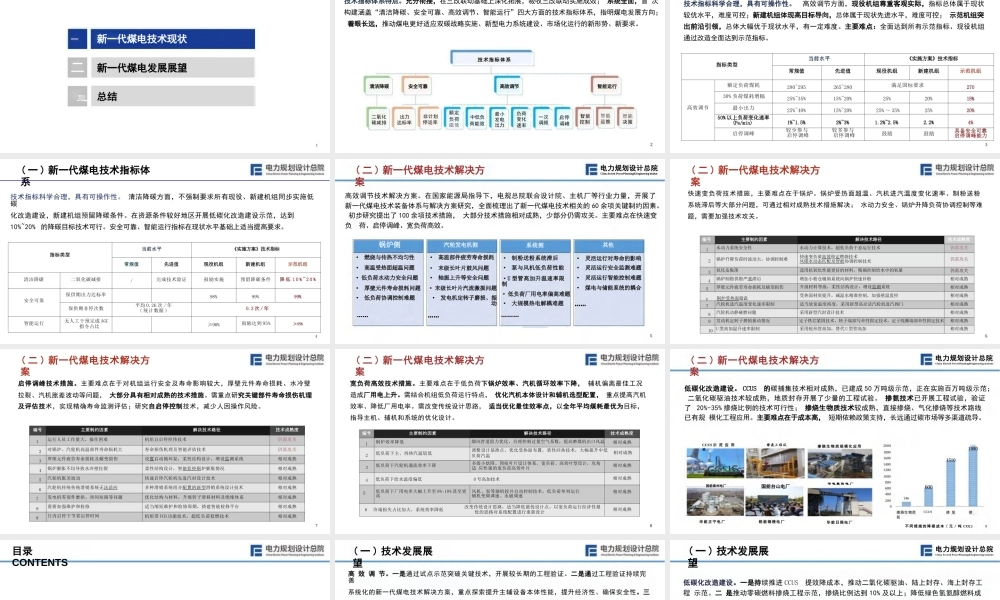 电规总院：新一代煤电技术发展现状和趋势展望