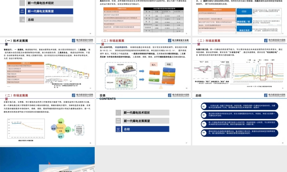 电规总院：新一代煤电技术发展现状和趋势展望