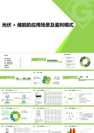光伏+储能的应用场景及盈利模式