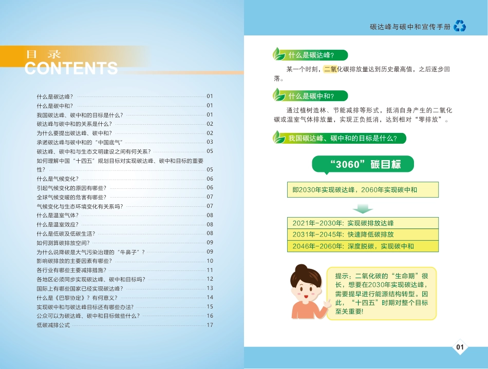 05 碳达峰碳中和手册_第2页