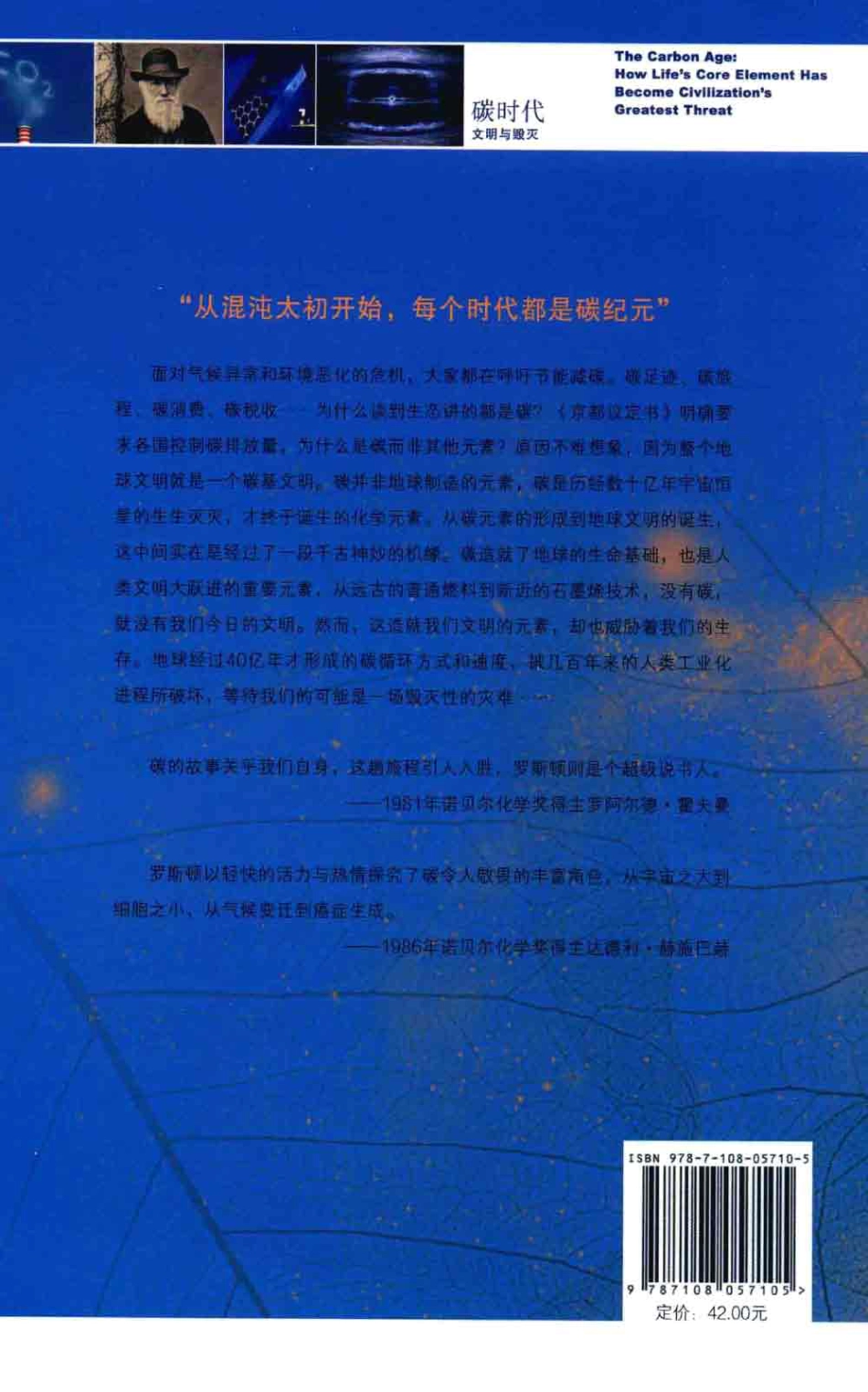 《碳时代：文明与毁灭》_第2页