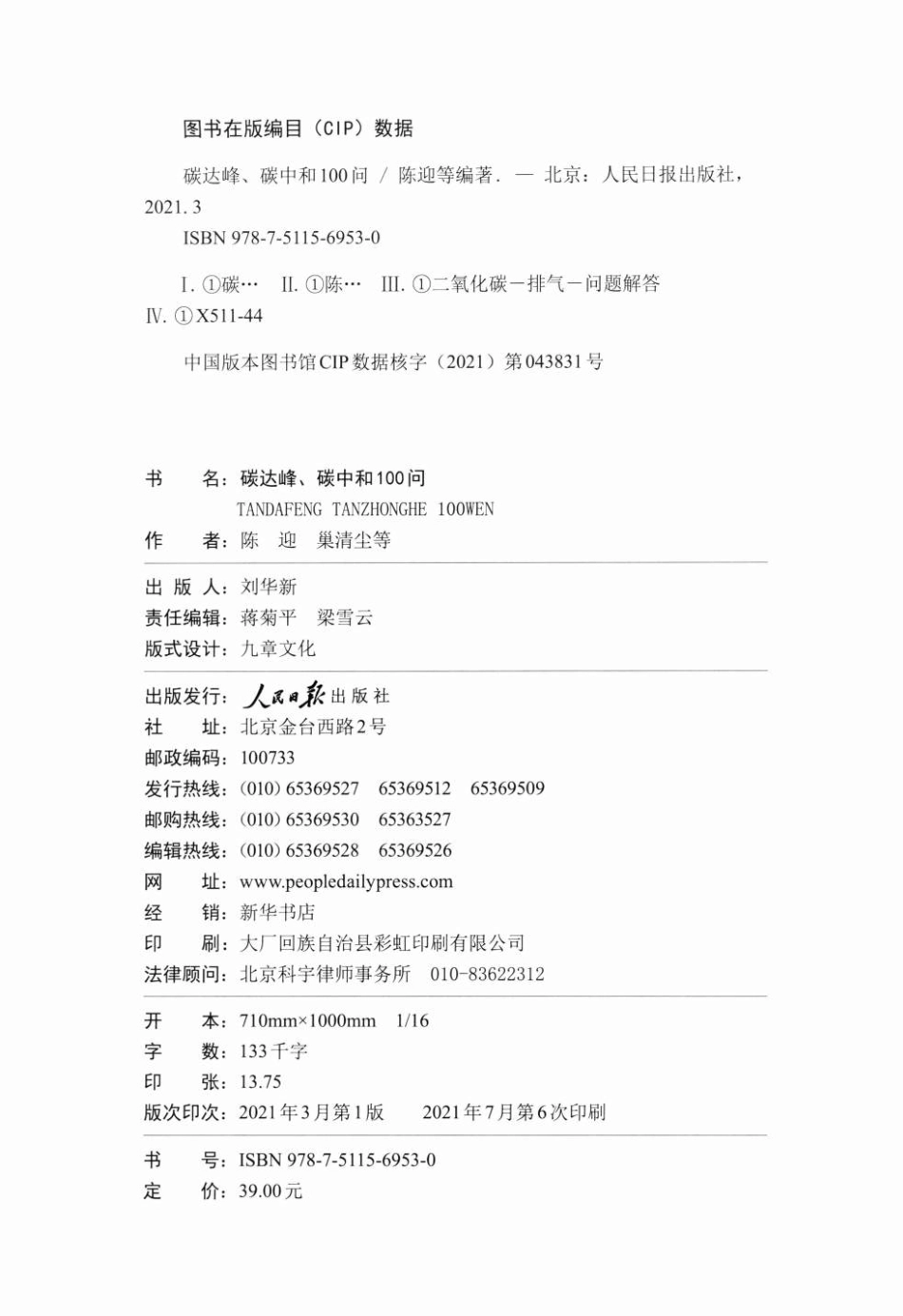 《碳达峰、碳中和100问》_第2页