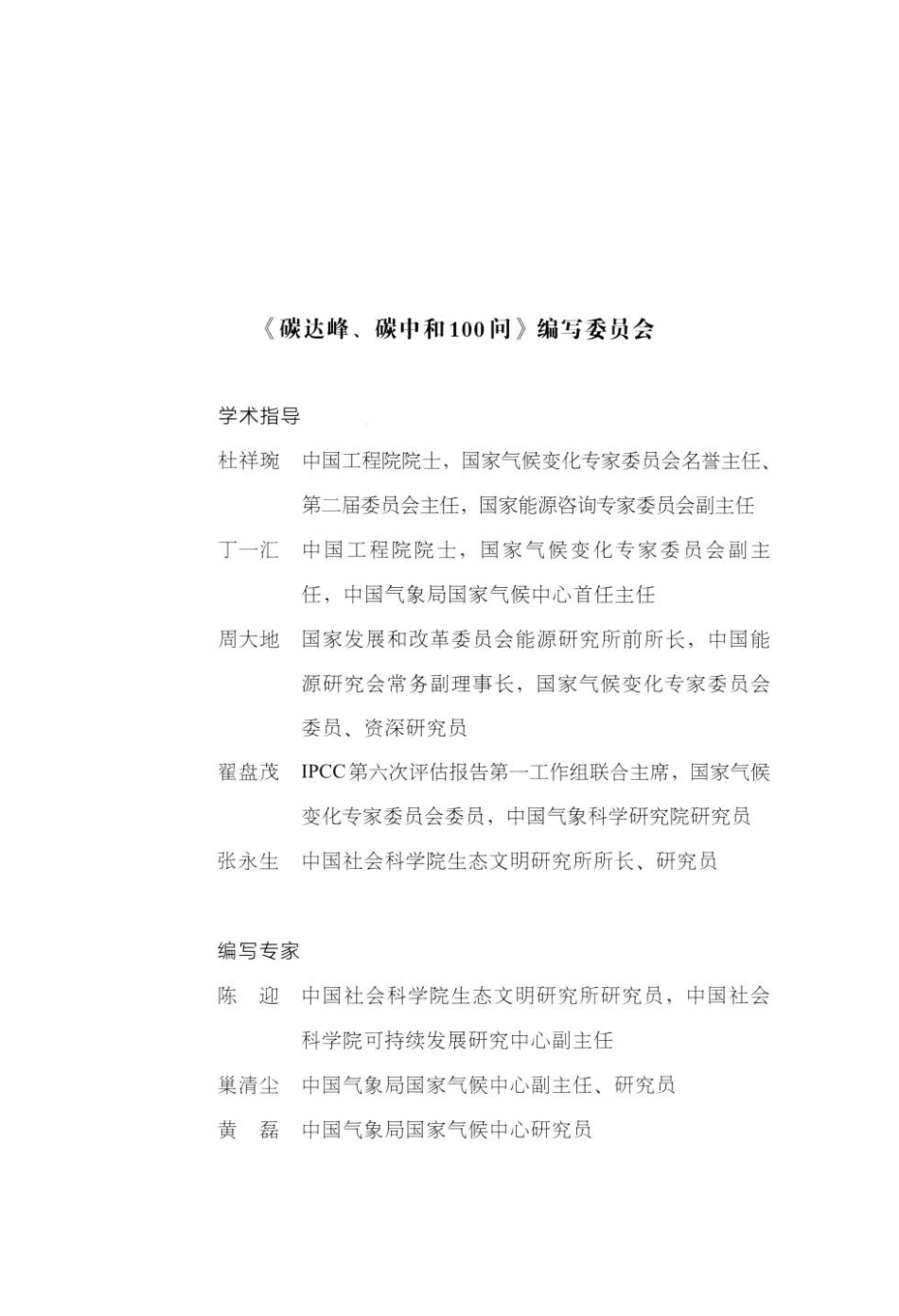 《碳达峰、碳中和100问》_第3页