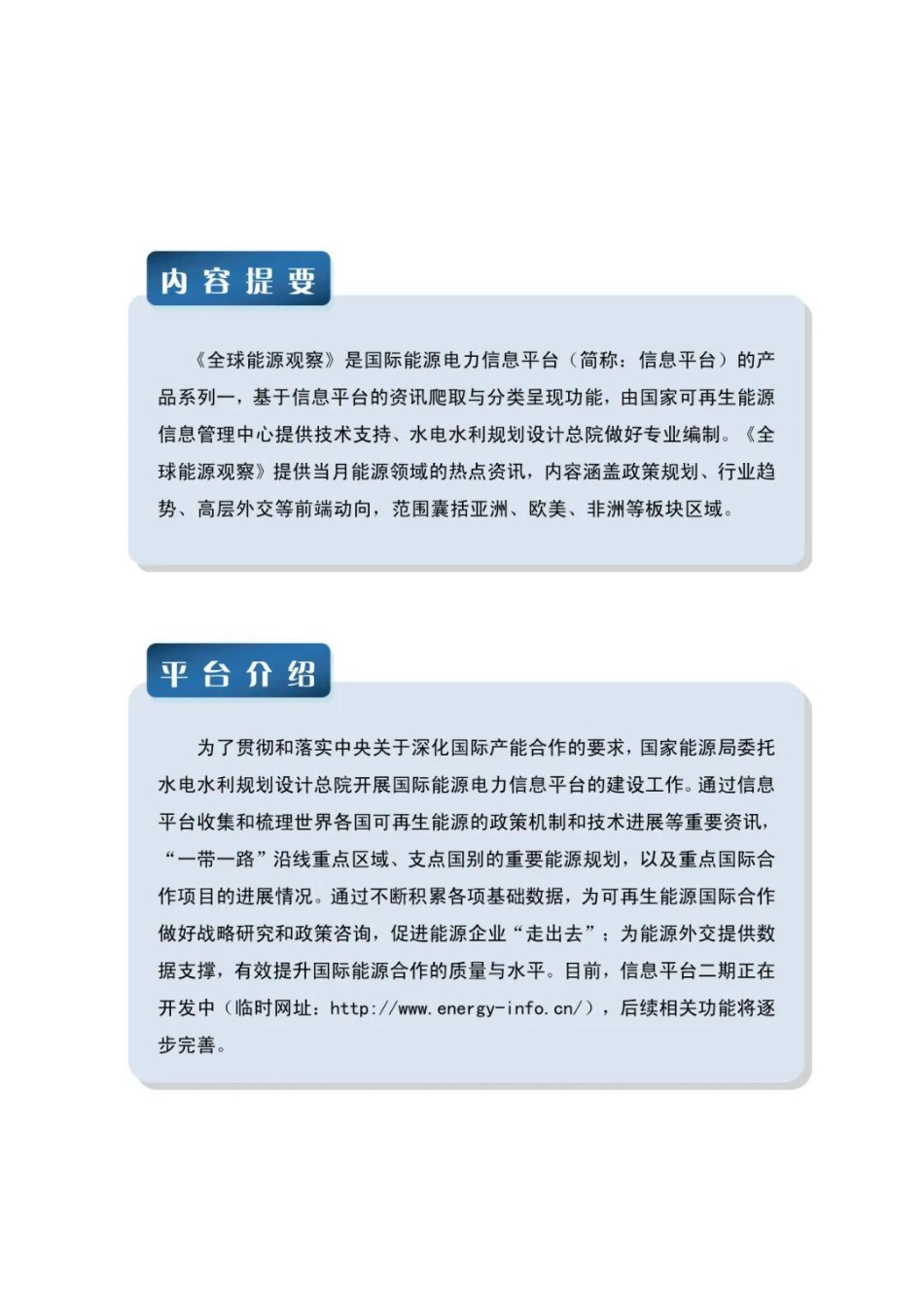 国际能源电力中心：全球能源观察（2025年第五期）_第2页