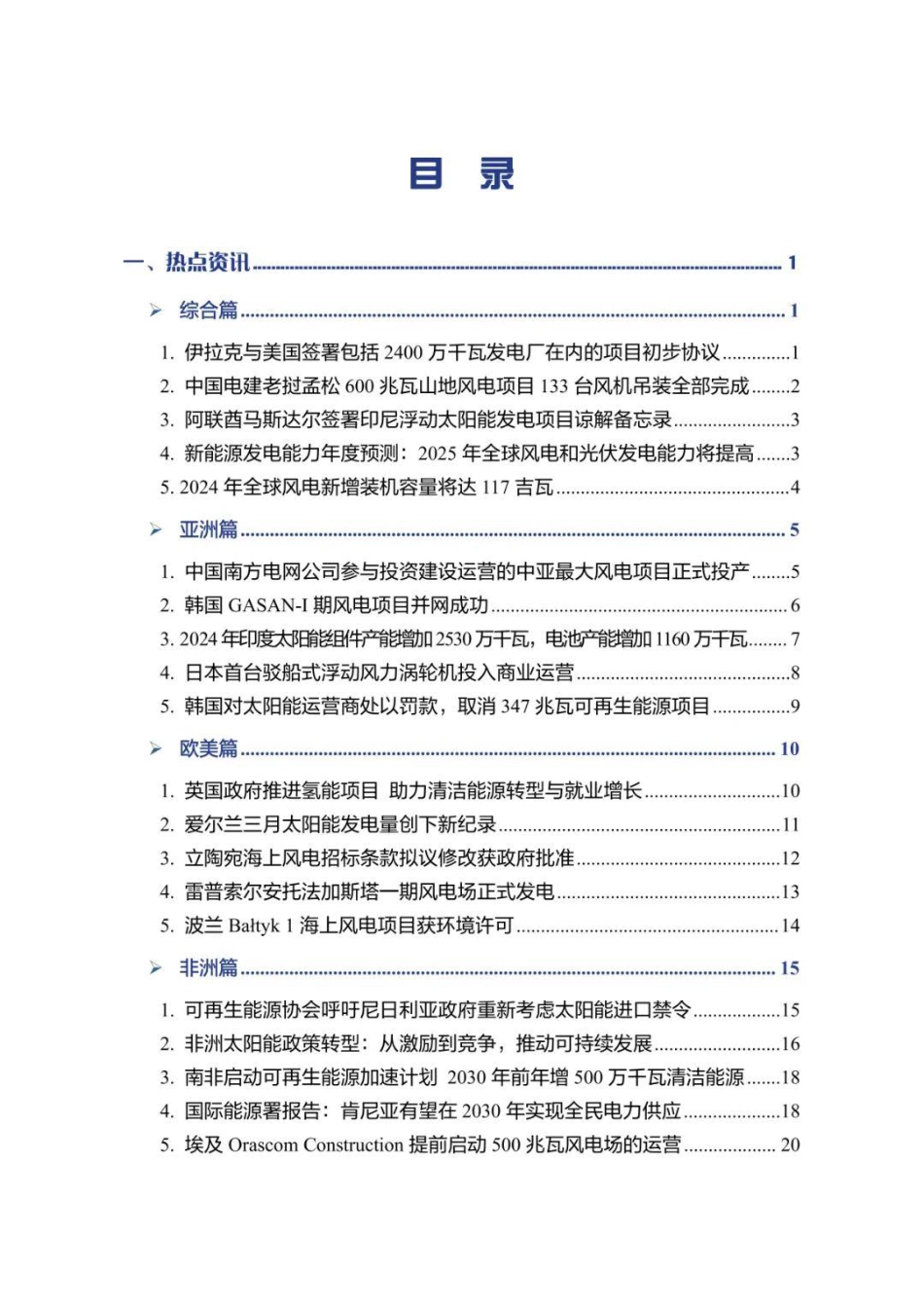 国际能源电力中心：全球能源观察（2025年第五期）_第3页