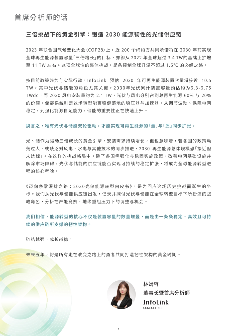 InfoLink Consulting：迈向净零碳排之路—2030光储能源转型白皮书_第2页