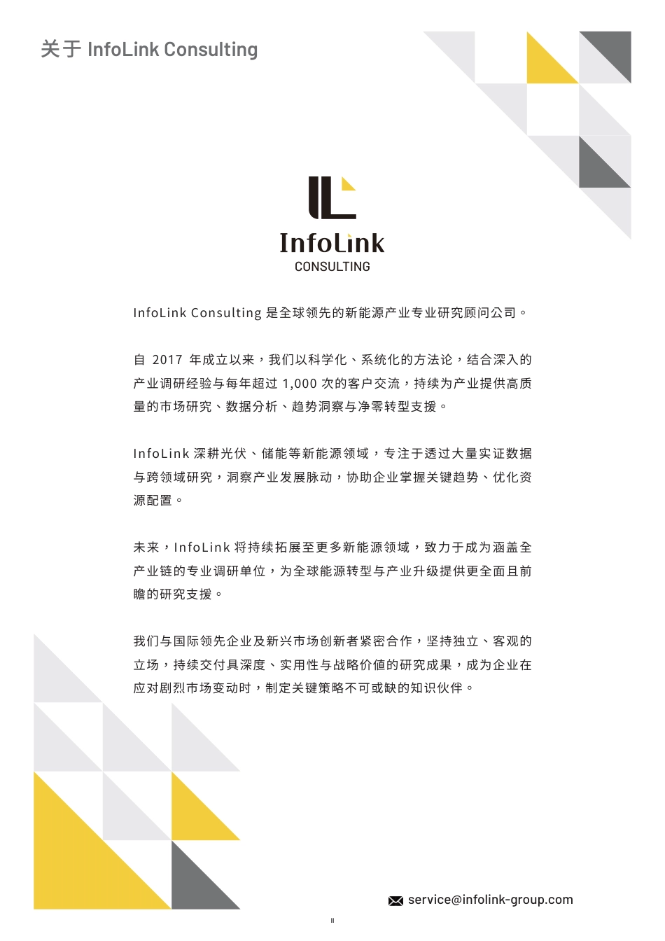 InfoLink Consulting：迈向净零碳排之路—2030光储能源转型白皮书_第3页