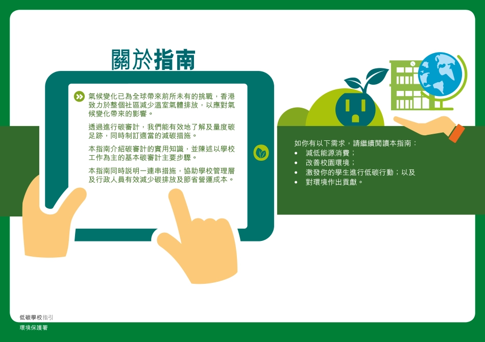 低碳学校指引_第2页