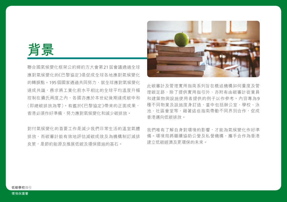 低碳学校指引_第3页