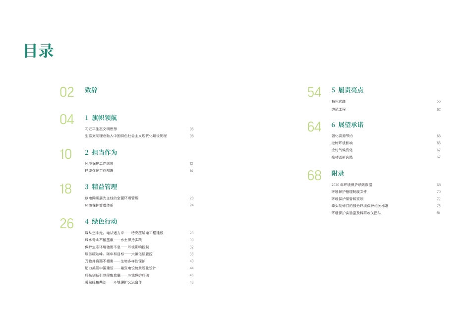 国家电网有限公司2021环境保护报告_第3页