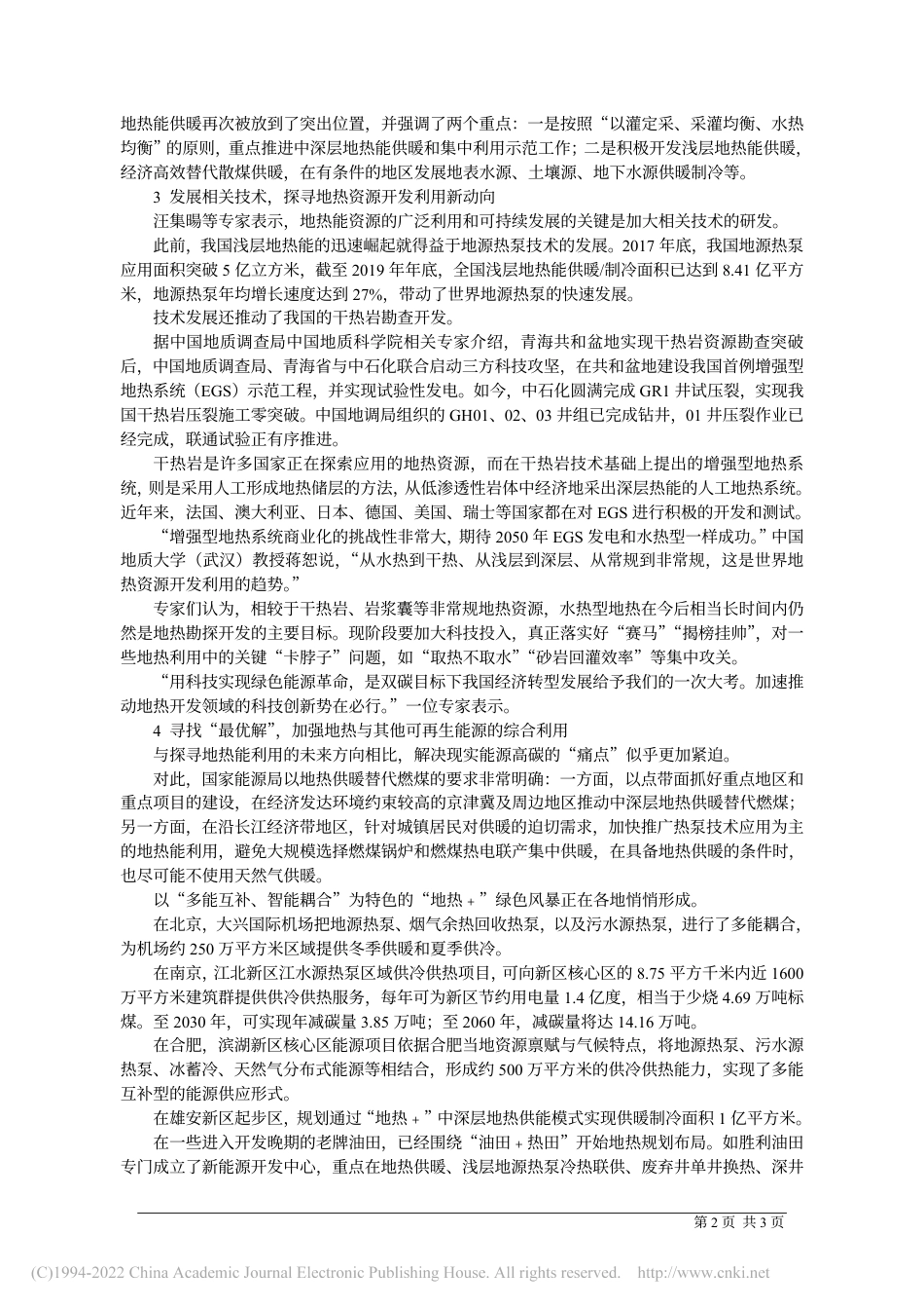 “地热﹢”，低碳能源新方向_本报记者__周飞飞_第2页