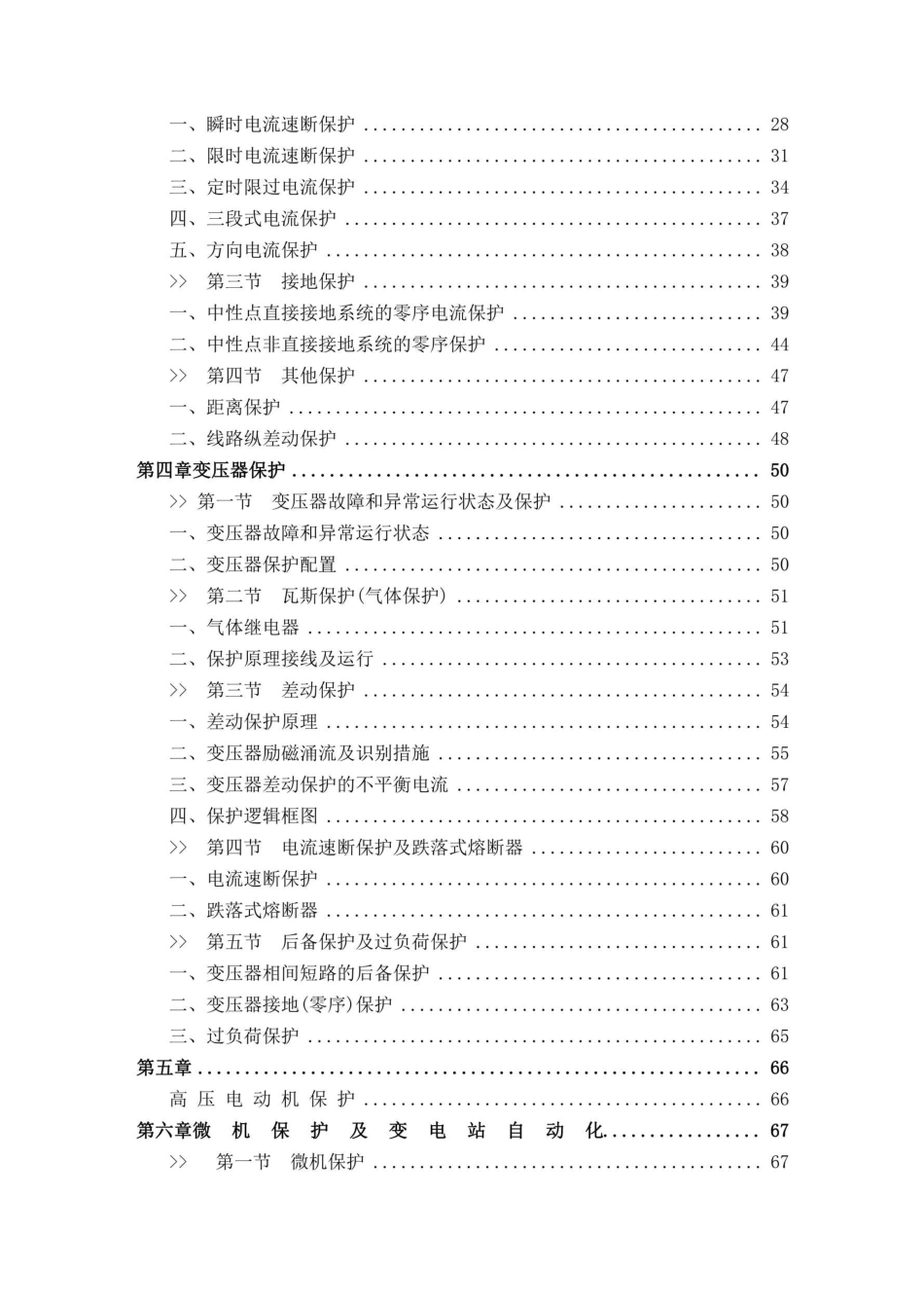 128页、电力系统基础知识培训手册(已收藏)_第2页